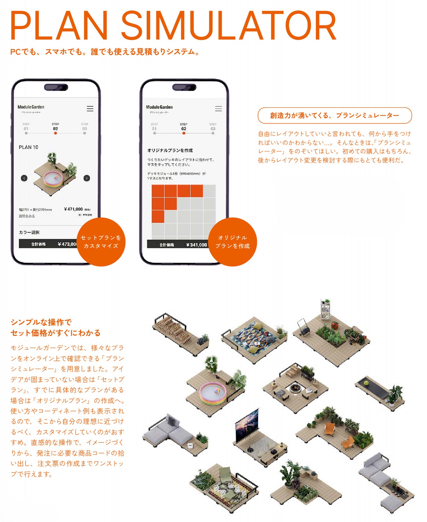 モジュールガーデン見積りシステム