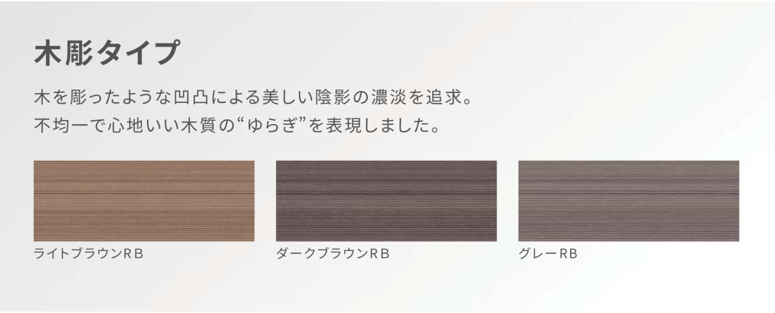 樹ら楽　木彫タイプ2