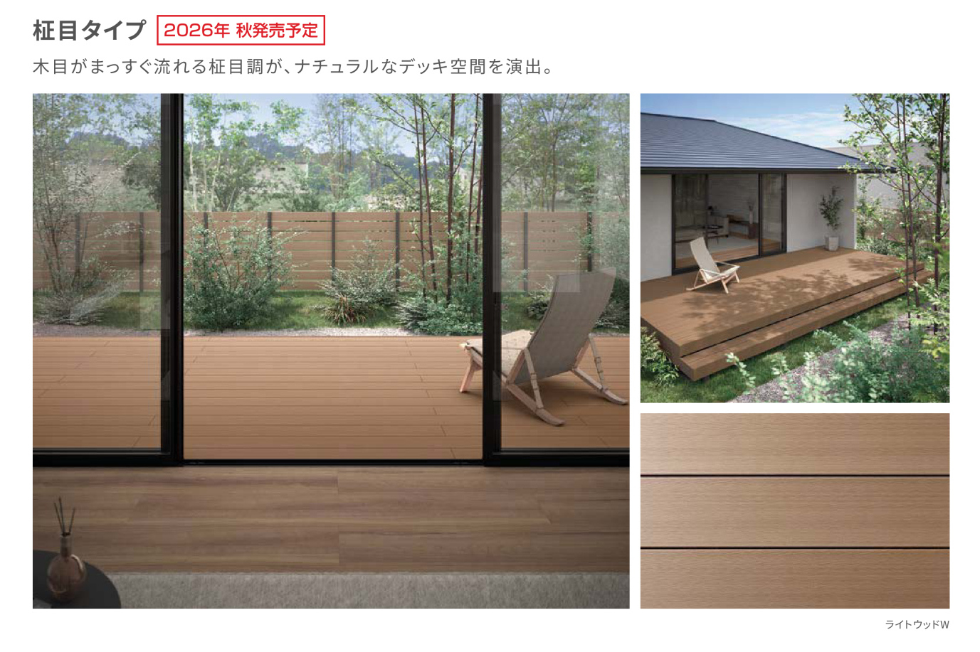 樹ら楽　柾目タイプ