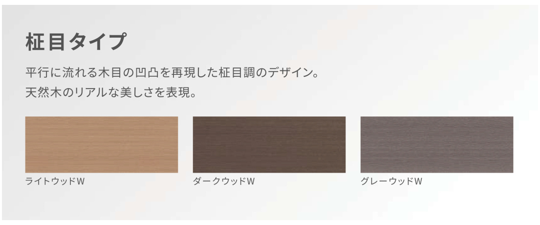 樹ら楽　柾目タイプ2