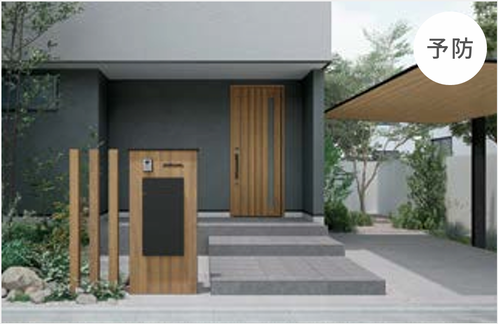 敷地内への立ち入りを避け、侵入の機会を低減させる